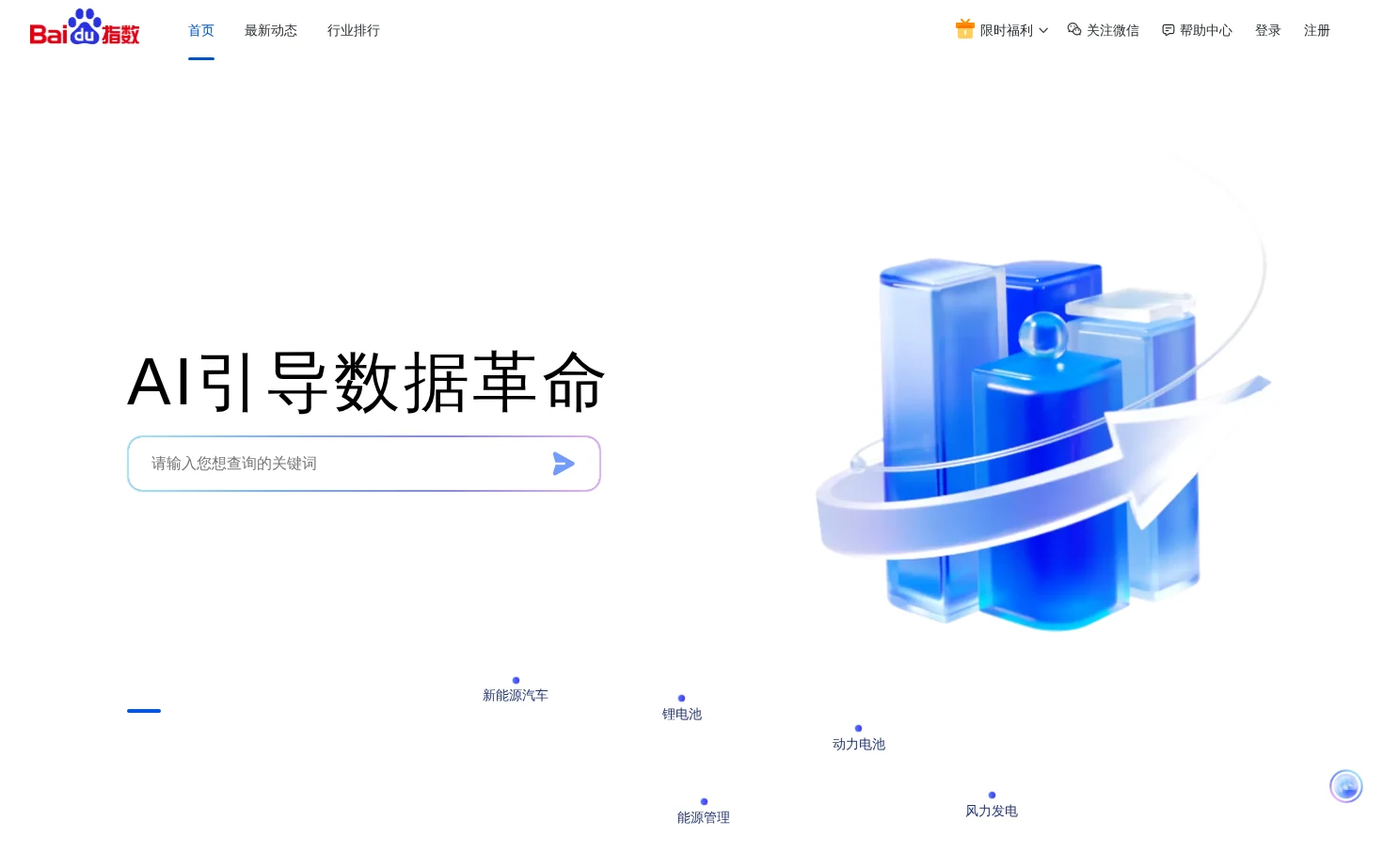 百度指数 页面快照